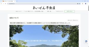 あいぜん不動産のウェブサイトのトップページ